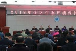 宁夏生态环境厅召开2019年全区生态环境保护工作会议