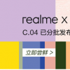 Realme X Youth Edition开始获得2020年5月安全更新
