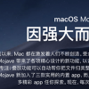 教大家macOS 10.14安装win10的教程