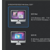 教大家如何设定Windows与Mac OS X之间集成的程度的方法
