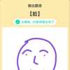 app教程：QQ画图红包脸怎么画 脸画法教程