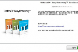 教大家easyrecovery怎么恢复文件的方法