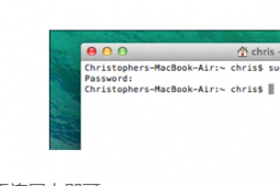 教大家苹果电脑修改网卡MAC地址教程