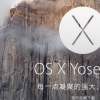 教大家Yosemite 10.10安装盘 U 盘制作教程