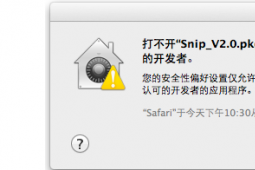 教大家Sinp Mac版安装教程