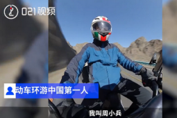 上海白领骑电动车环游 为国内骑电动车完成环行的第一人