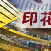 新闻：港股印花税大涨30% 8月1日生效