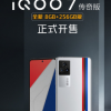 iQOO 7搭载了高通骁龙888处理器