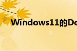 Windows11的Defender迎来全新界面