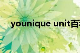 younique unit百科（Younique Unit）