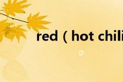red（hot chili peppers怎么读）
