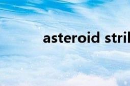 asteroid strike（Asteroids!）