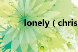 lonely（christmas国语陈奕迅）