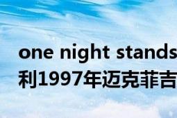 one night stands（one night stand 意大利1997年迈克菲吉斯执导电影）