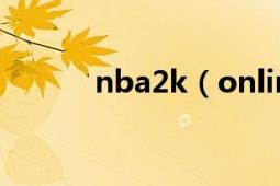 nba2k（online怎么买投篮包）