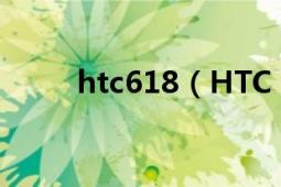 htc618（HTC T86987 Mozart）