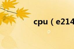 cpu（e2140 配什么显卡）